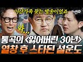 지금이순간 무명가수 설운도를 5시간 만에 국민가수로 만든 노래 이산가족의 아픔을 노래로 어루만져 주며 전 국민을 울렸던 잃어버린 30년