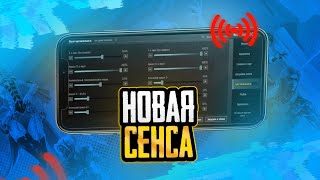 ТЕСТИМ НОВУЮ СЕНСУ🔥 | СТРИМ ПУБГ МОБАИЛ | IPHONE 11💥