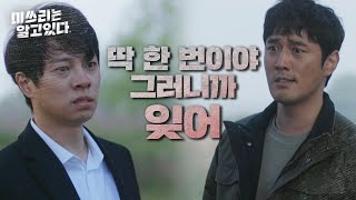 [HOT] Cho Han-sun Meets Lee Ki-hyuk, 미쓰리는 알고 있다 20200715