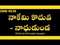 న క మ క ద వ న ధ డ డ Naakemi Koduva Biblemissionsongs Teluguchristiansongs Maranatha న క మ క ద వ న ధ డ డ Naakemi Koduva Biblemissionsongs Teluguchristiansongs Maranatha