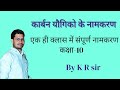 Carbon and its compounds Revision by KR sir