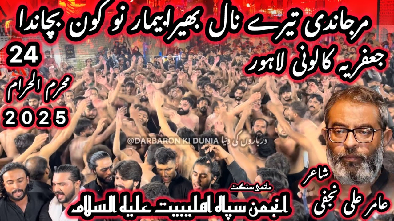 Mar Jandi Tere Nal Bhera Bhemar Nu Kon Bachanda Noha Amir Ali Najfi 24 Muharam 2025 Lahore