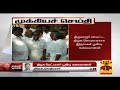 New video by Thanthi TV on YouTube