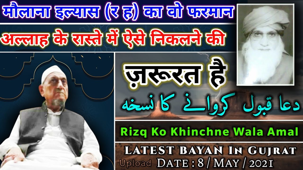 Mo Ilyas RH Ka Wo Farman Tabligh Me Aise Niklo 🕋 |100% Dua Qabul Hogi 🛑 | Maulana Ibrahim Dewla