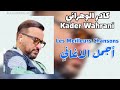 Cheb Kader Wahrani Les Meilleures Chansons الشاب كادر الوهراني ساعة من أجمل الاغاني 