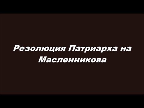 Video: Сергей Масленников: өмүр баяны жана талаштуу чыгармачылык