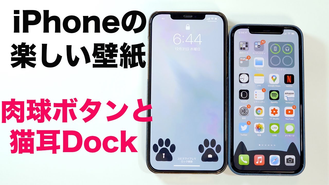 最後の動画 コレは可愛すぎる Iphone用猫耳ドックと肉球ボタンの壁紙紹介 Youtube