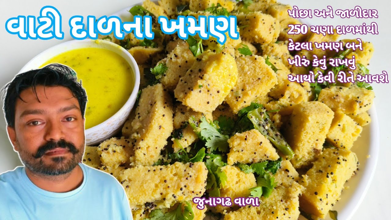 વાટીદાળના ખમણ બનાવવાની રીત 🙊 Vatidal na khaman Banavani reet 🐒#khaman #ખમણ