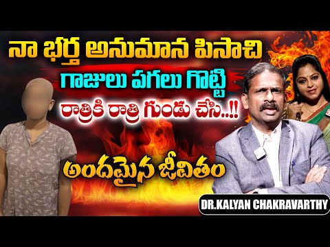 Andamaina Jeevitham || Dr. Kalyan Chakravarthy & Anchor Jaya || Best Moral Video || SumanTV