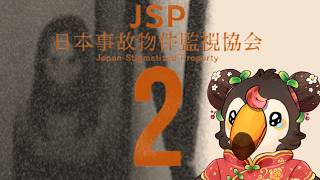 【直播】【遊戲】事故物件監視協会2|救命啊啊啊我對類似現實的恐怖遊戲沒辦法【菜姬】