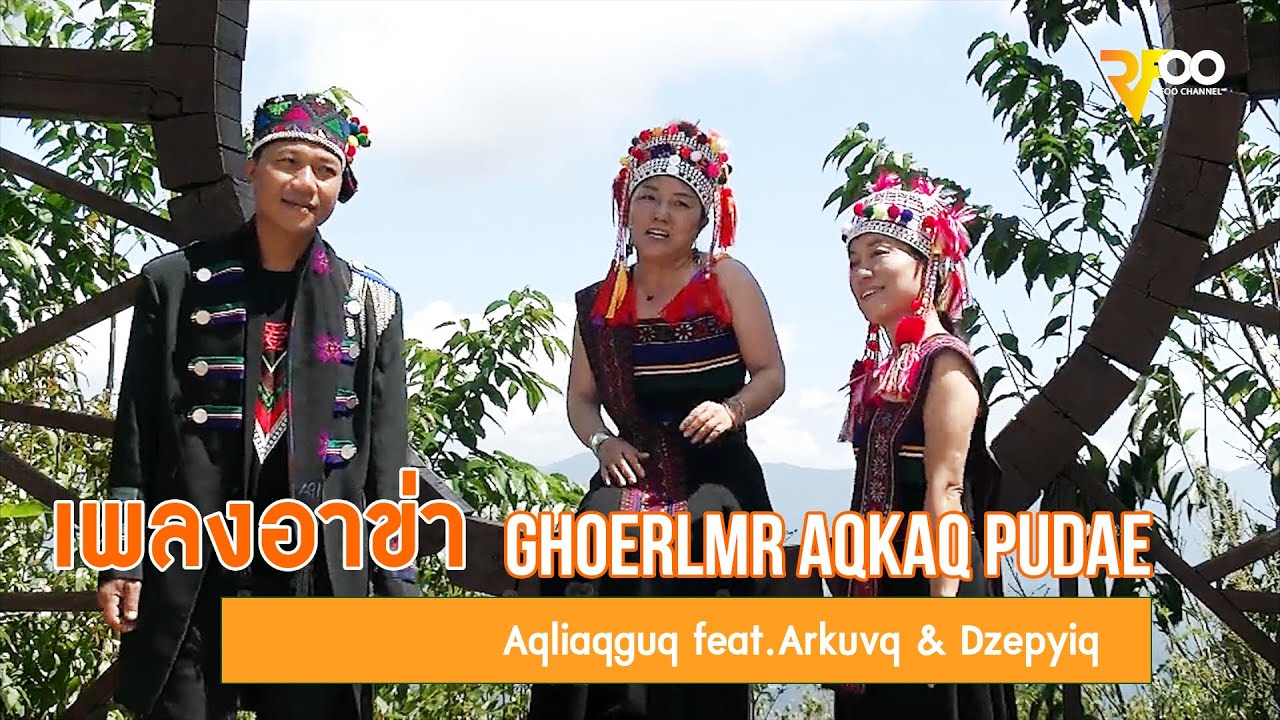 เพลงอาข่า : Ghoerlmr Aqkaq pudae - 情系哈尼山寨 |Aqliaqguq feat.Arkuvq & Dzepyiq | RFOO