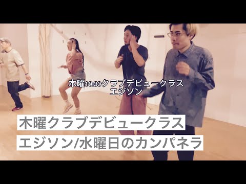 エジソン / 水曜日のカンパネラ【木曜クラブデビュークラス】