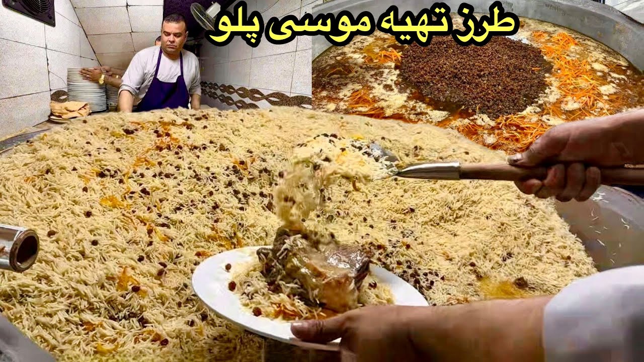Afghanistan’s Iconic Qabili Palaw – Made in Mazar Sharif’s Famous Restaurant طرز تهیه موسی پلو مزار