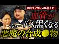 【閲覧注意】ヤレば人生終了…世界で流行する悪魔の合成◯物を…丸山ゴンザレスが語る！