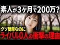 誰も気づいてない...手っ取り早く稼ぎたいならコレしかない衝撃の事実とは【AI副業】【chatGPT】
