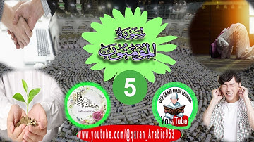 #كتاب #جعلناه #نور #سورة #المؤمنون 5