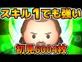 ツムツム スキル1初見でも6000枚超え 低スキルでも結構稼げそう クワイガン ジン ツムツム スキル1初見でも6000枚超え 低スキルでも結構稼げそう クワイガン ジン