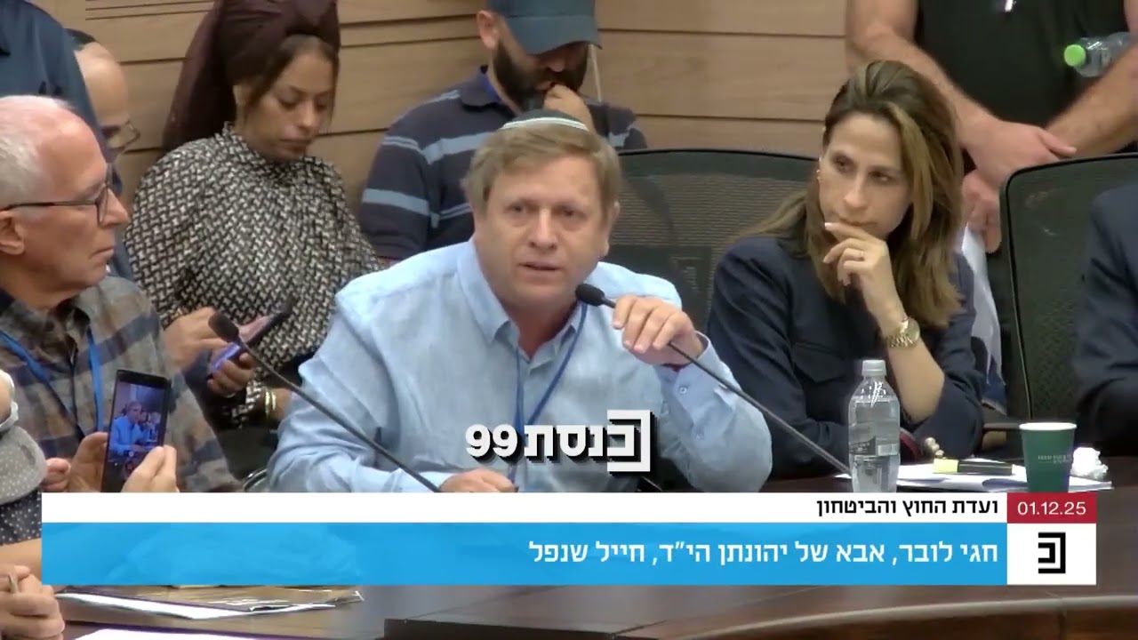 חגי לובר התפוצץ בדיון על חוק הגיוס: "נבוא בחשבון פוליטי עם כל מי שיתמוך" (צילום: ערוץ כנסת)