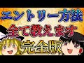 【完全版】FXのエントリー方法を1から100まで全て教えます。