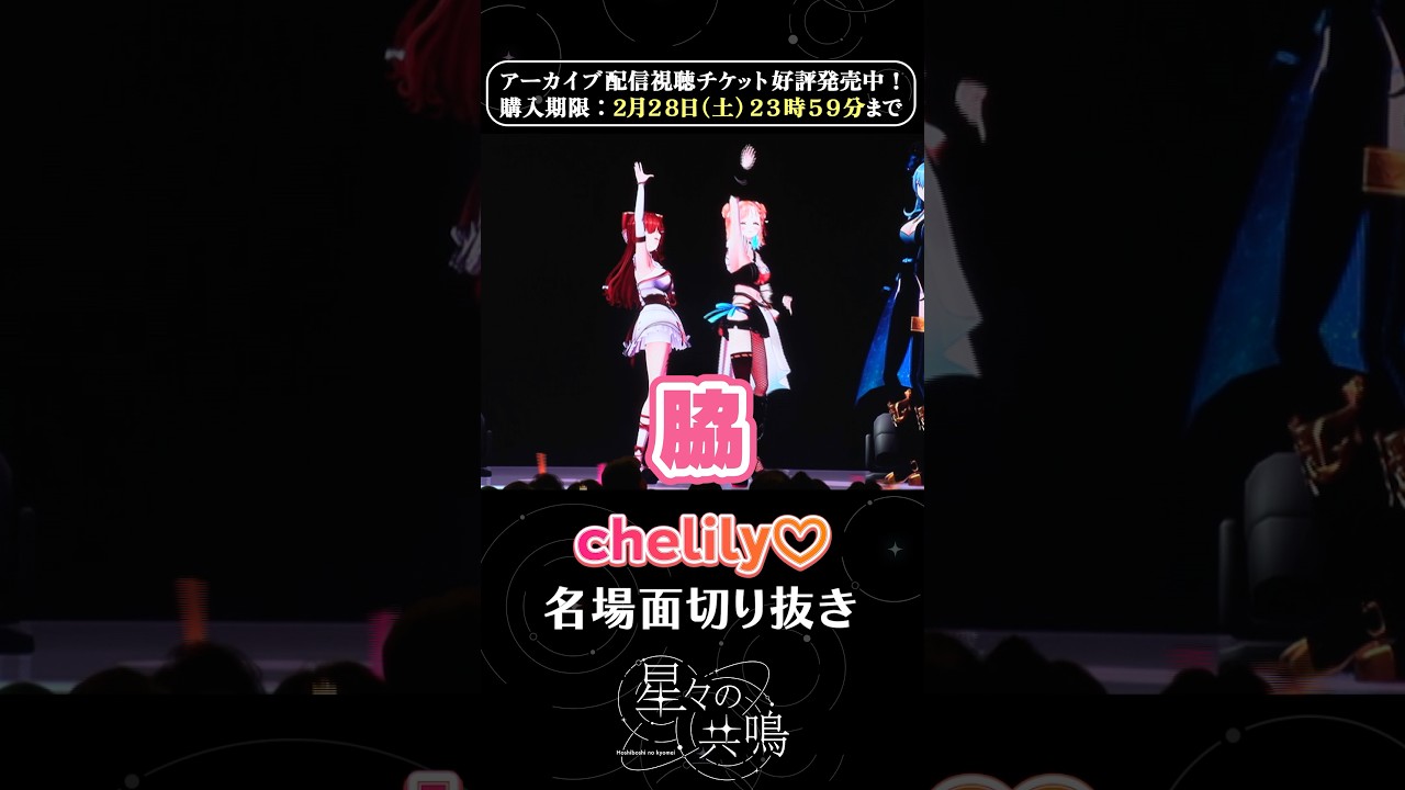 【 #星共鳴 】ナイスセクシー！【どっとライブ】【ぶいぱい】#short #vtuber