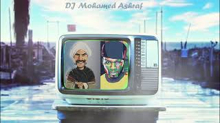 ريمكس ( الكبير اوي ) أحمد مكي و فيفتي سنت توزيع محمد أشرف ريمكس 2023 _ Ahmed Mekky VS 50 Cent