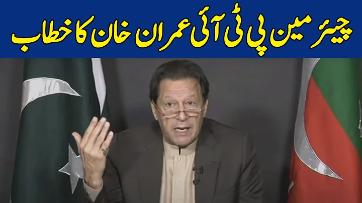 LIVE : Chairman PTI Imran Khan Ka Video Link Khita...