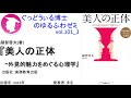 書籍『美人の正体』の紹介：ゆるふわゼミその101 03（101 04まである）