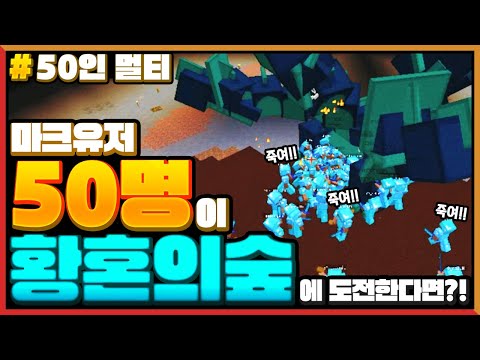 Minecraft <strong>50</strong> Players Played TWILIGHT <strong>FOREST</strong> MOD