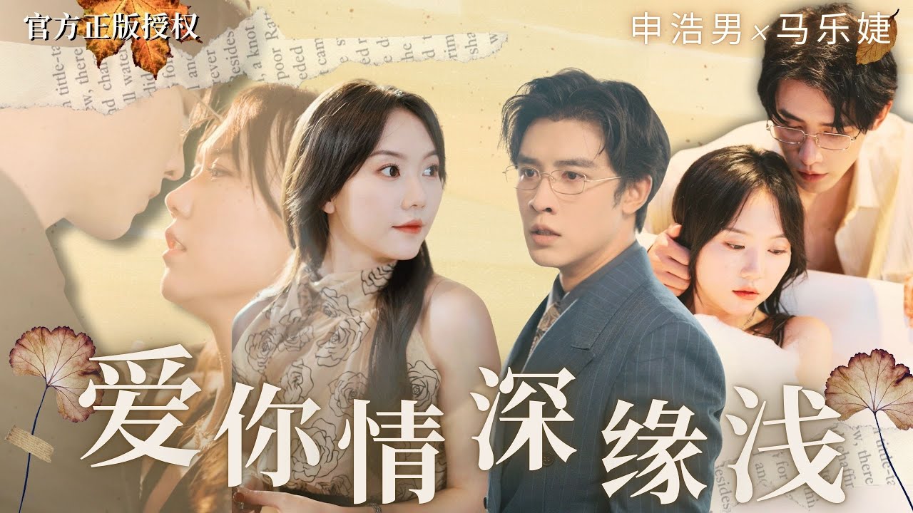 从爱侣到家人：复杂关系中的深刻考验