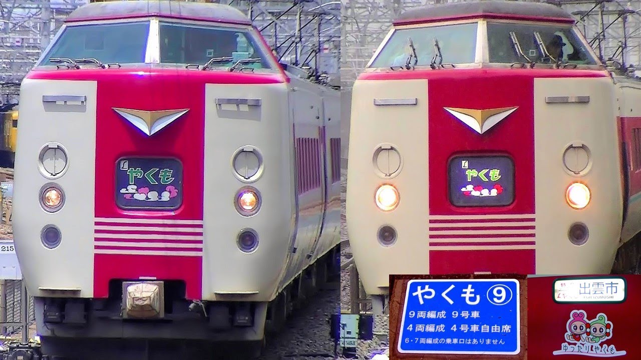 車内放送 特急やくも26号 381系 女性車掌 見知らぬ国と人々 ヘッドマーク他先頭車両いろいろ 岡山到着 Youtube