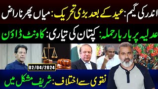 Countdown Begins: Big Movement after Eid | Sharif in Trouble | Imran Riaz Khan VLOG