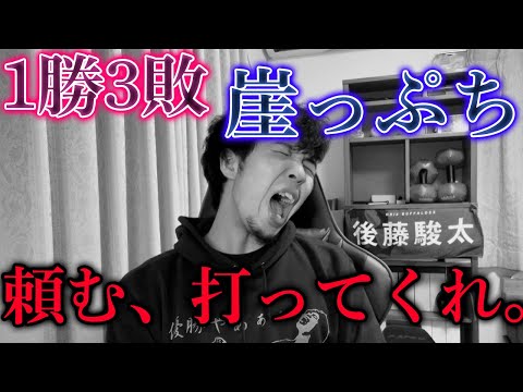 【崖っぷち】日本シリーズ第4戦 打線が全く繋がらず3敗目