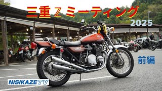 みいページ ZIP] 29th #MieZMeeting [Part 1] #Kawasaki #DiscontinuedCar - YouTube