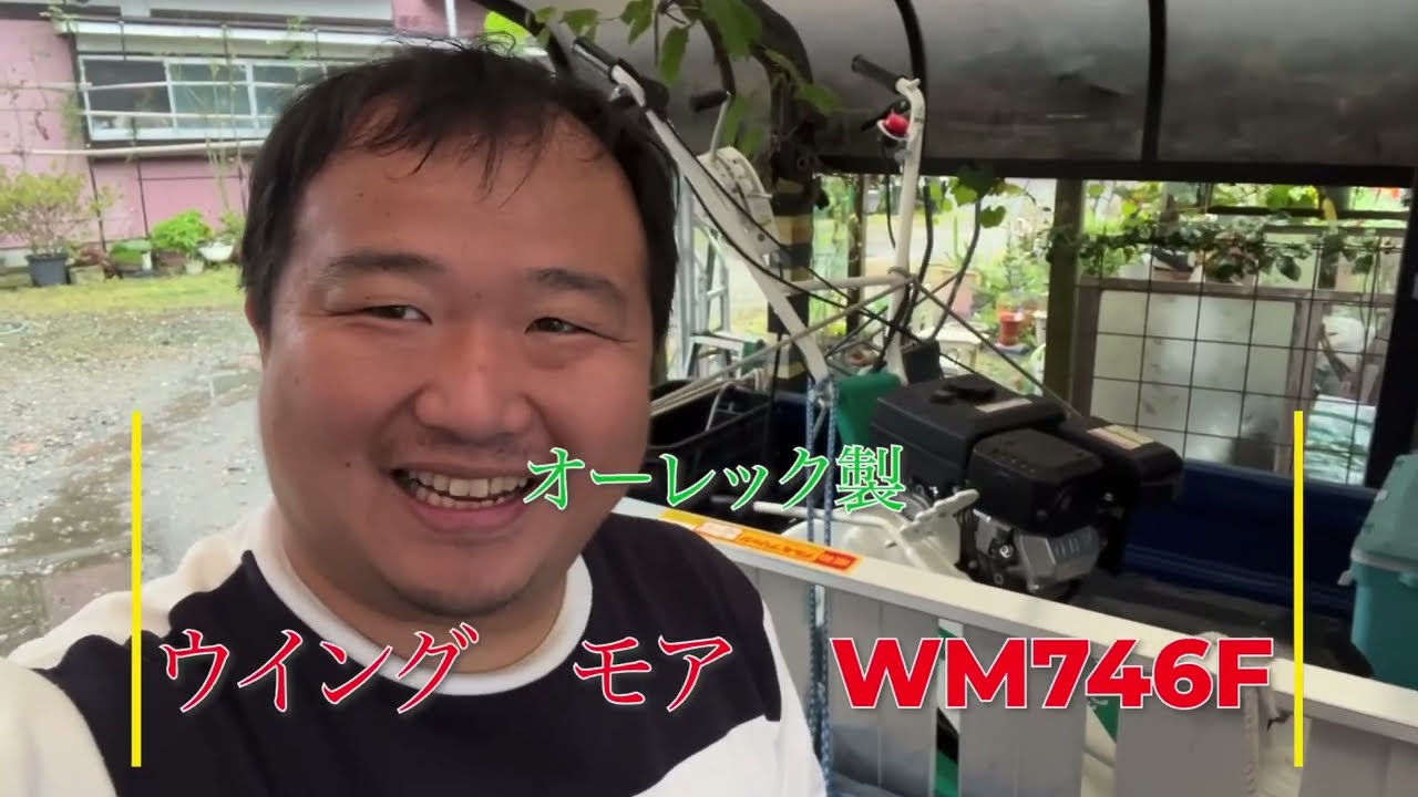 「腰痛持ちの味方」自走式大型草刈り機　オーレックウイングモアWM746F　草刈り幅690ｍｍ　を買ってきて　軽トラックへの積み込み方教わってきた　（運搬方法）　2023年10月9日