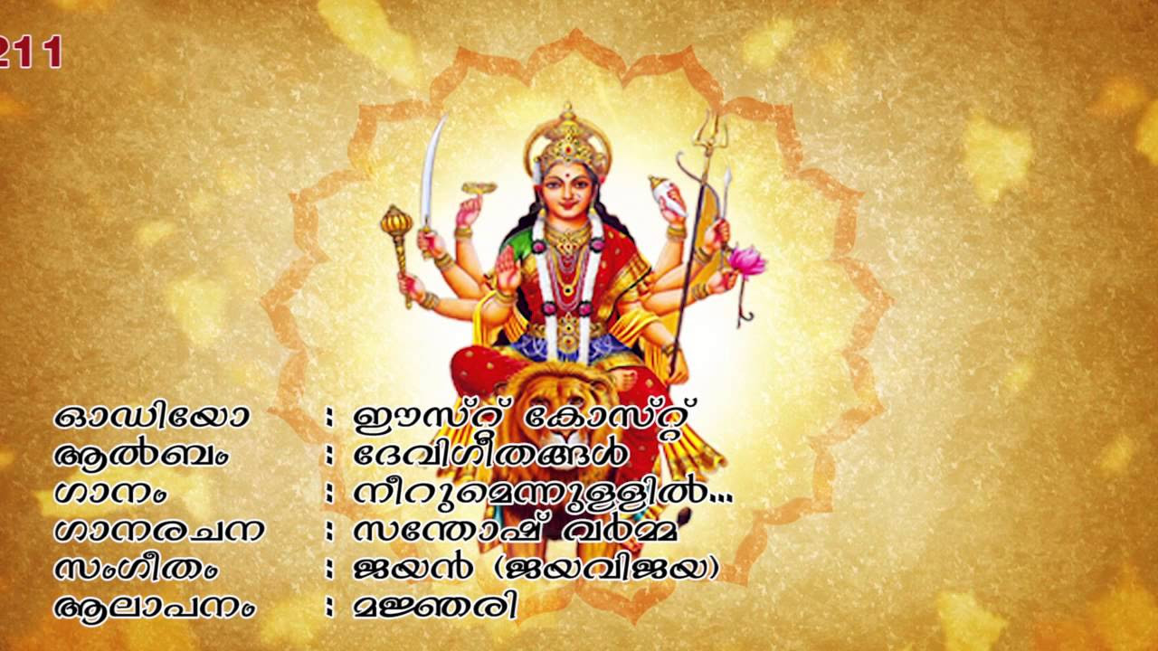 Neerumennullil  Hindu devotional Song Malayalam  Manjari