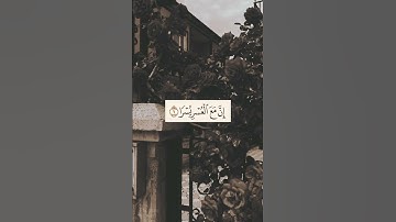 الم نشرح لك صد ووضعنا عنك وزرك  - سورة الشرح بصوت علي جابر