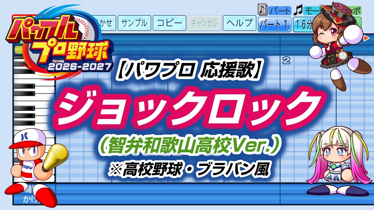 ジョック ロック 応援 歌
