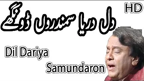 Dil Dariya Samundaron Doonge Kalaam e Bahoo BY Iqbal Bahoo Full Video HD 1080p