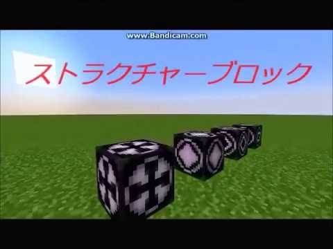 マインクラフト最強ブロック ストラクチャーブロックを紹介 Youtube