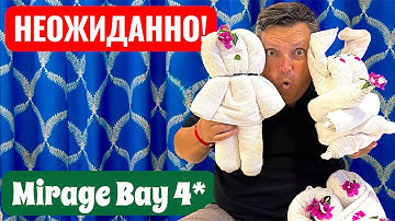 Первый раз нас так встречают! Mirage Bay Resort 4*. Египет 2025. Хургада 2025. Отдых в Египте 2025.