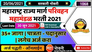       2021  Msrtc Bharti 2021  St Mahamandal Bharti 2021