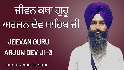 ਗੁਰੂ ਅਰਜਨ ਦੇਵ ਜੀ ਜੀਵਨ ਕਥਾ Guru Arjun dev ji Jiwan katha-3@bhaihirdejitsinghji313