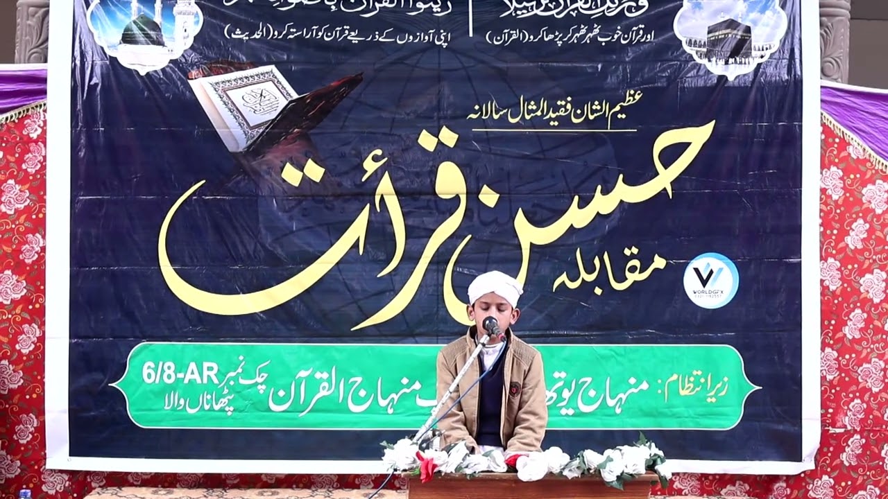 Qari Abdul Manan Tialawat Quran Competition 2025