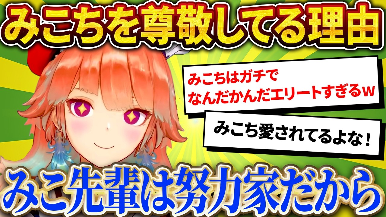「みこ先輩に会えてよかった」キアラが話す、みこちを尊敬する理由【さくらみこ/ホロライブ切り抜き】