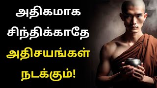 அதிகமாக சிந்திக்காதே அதிசயங்கள் நடக்கும்! Empty Your Mind Motivational Speech in Tamil by Startup Tamil 4,781 views 10 days ago 3 minutes, 7 seconds