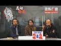 鄧兆尊紅顏知己畀男鬼上身似驅魔人橋段 〈恐怖在線〉 [嘉賓 陳法齊師傅 鄧兆尊] 第2916集 2020-01-06