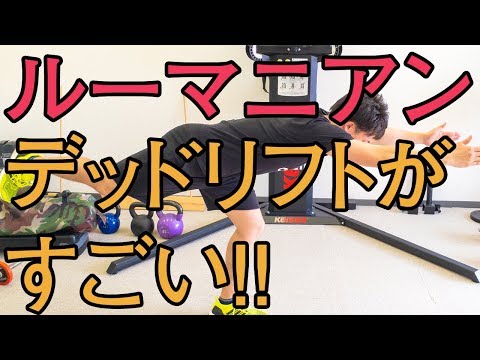 【ダイエット向け】足痩せするならルーマニアンデッドリフト！