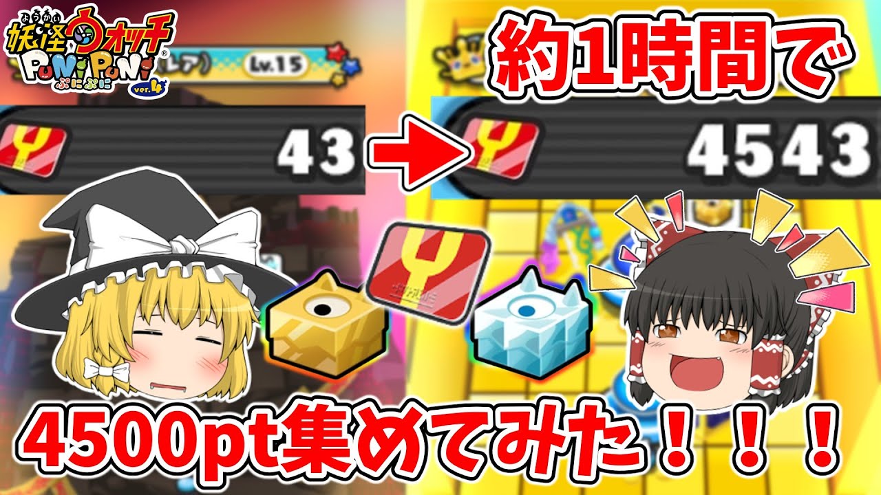 【ぷにぷに】ガチで頑張れば1時間周回で4500pt集まるんじゃね！？ ぷにぷに実況#213