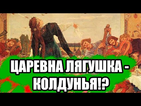 Царевна-лягушка - культурные коды сказки древних обычаев славян