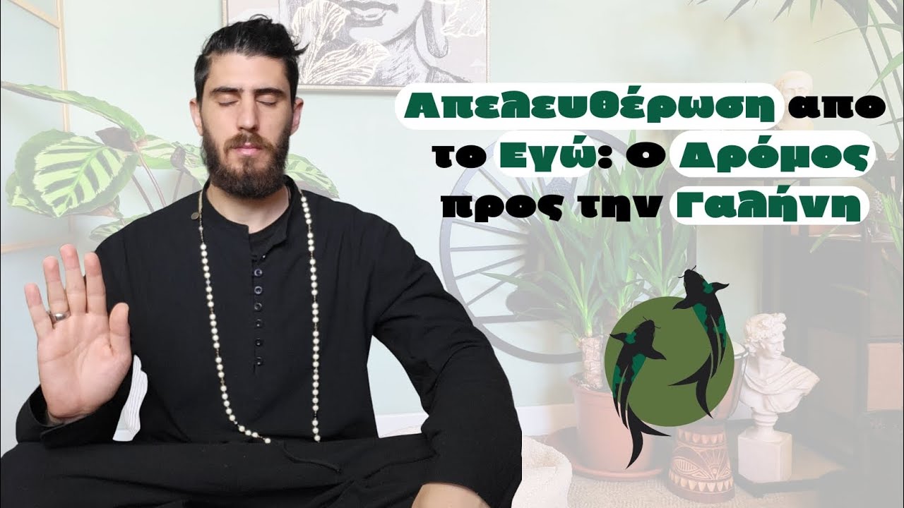 7 Βήματα για την Εσωτερική Γαλήνη στο Σύγχρονο Χαοτικό Κόσμο